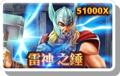 從玩法到中獎率：《雷神之錘》與《戰神賽特》深度解析